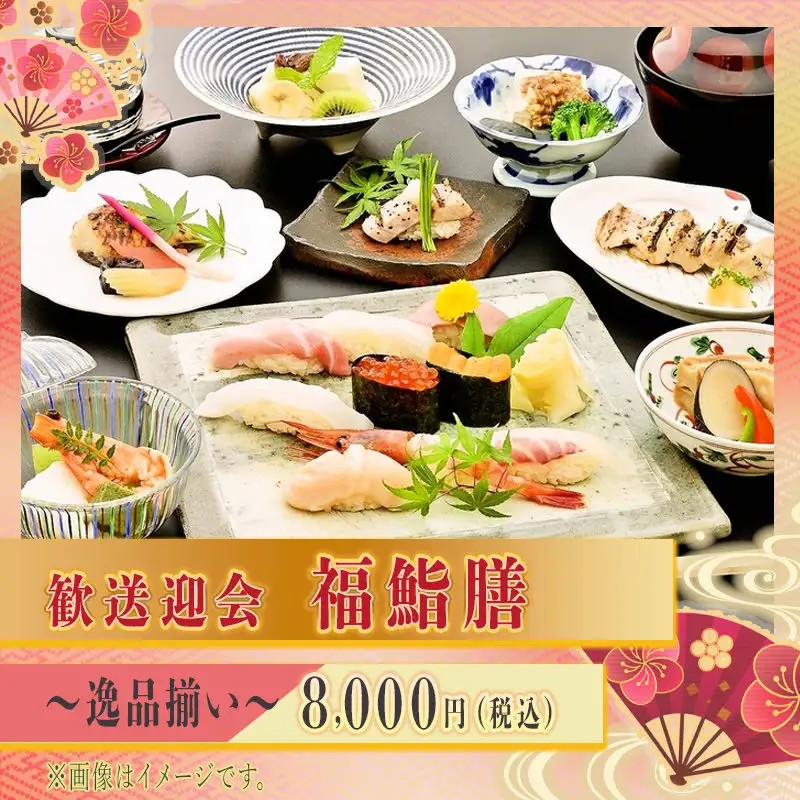 福鮨膳