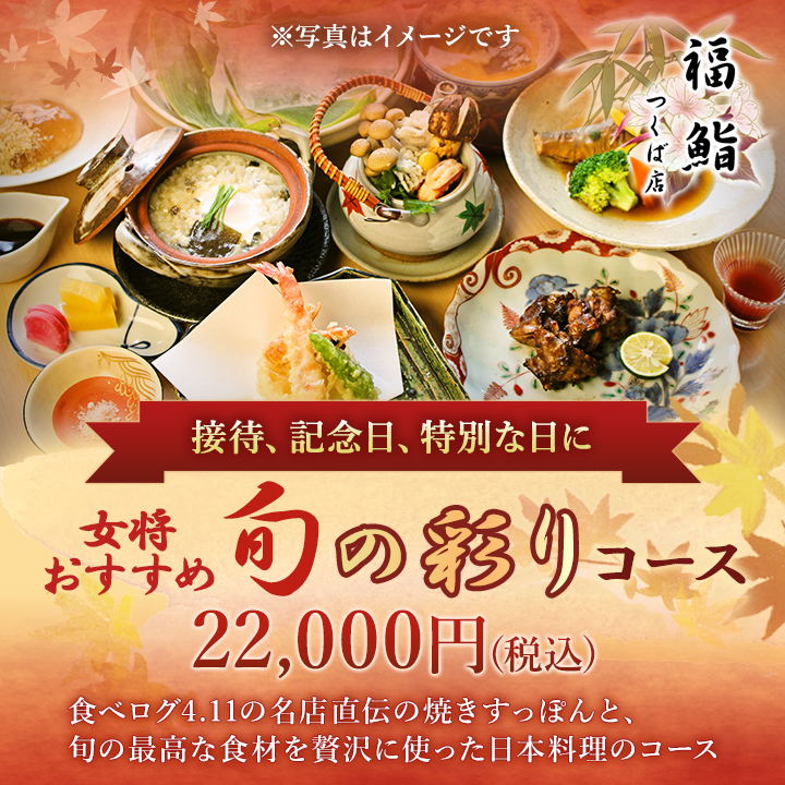【ご予約限定】焼きすっぽんと旬の最高な食材を贅沢に使った日本料理のコース