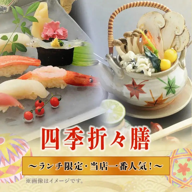 ランチ限定御膳コース「四季折々膳」が新しくなりました！
